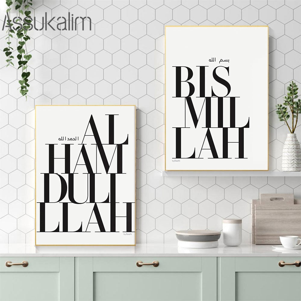 Islamic Wall Poster Black And White Art Prints Allah Bismillah Quote Posters Minimalist Canvas Painting Bedroom Decoration