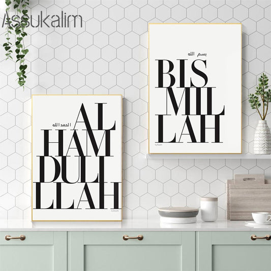 Islamic Wall Poster Black And White Art Prints Allah Bismillah Quote Posters Minimalist Canvas Painting Bedroom Decoration