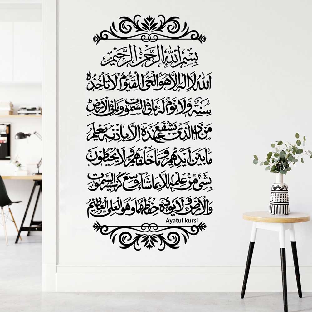 Ayatul Kursi Vinyl Wall Sticker Islamic Muslim Arabic Calligraphy Wall Decal Mosque Muslim Bedroom Living Room Decoration Decal